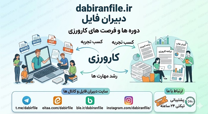 فهرست بندی استاندارد و اصولی یک گزارش کارورزی 4 درس پژوهی منطبق با سرفصل&zwnj;های جدید آموزش و پرورش