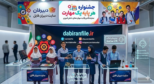 چک لیست وظایف معاون آموزشی در جشنواره هر پایه یک مهارت دبستان