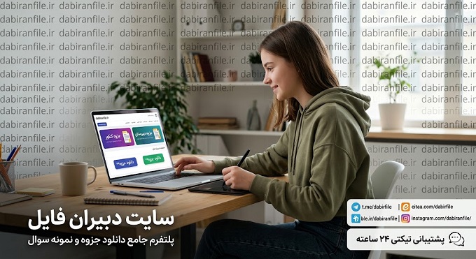 دانلود جزوه آموزش و طراحی واحد یادگیری مطالعات اجتماعی ویژه آزمون ماده 28