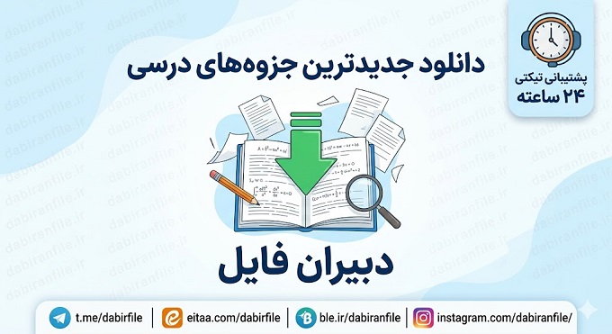 جزوه آموزش طراحی واحد یادگیری مطالعات اجتماعی به همراه نمونه سوالات تشریحی