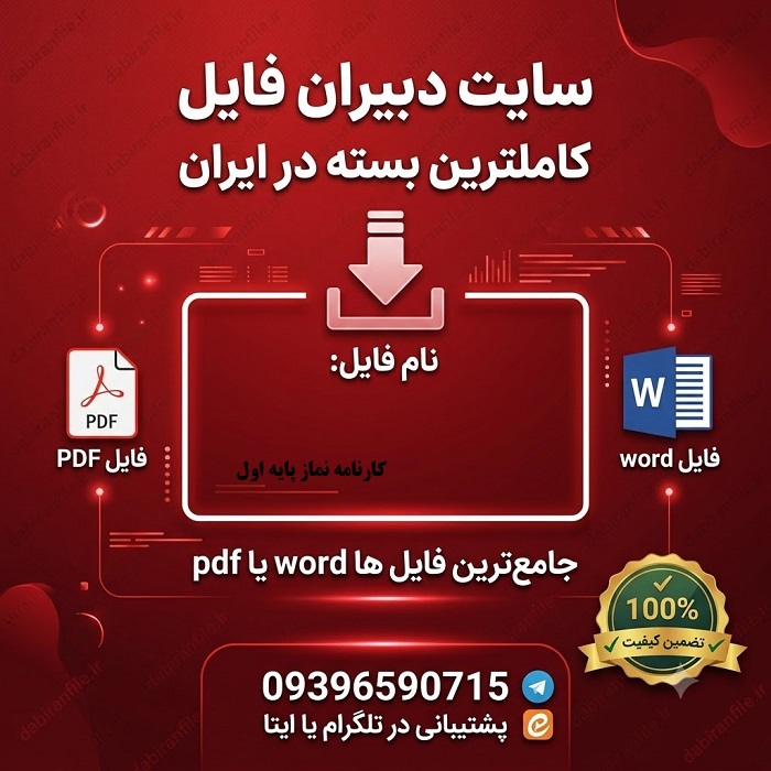 فرم خام کارنامه نماز دبستان کارنامه نماز ویژه دانش آموزان کلاس اول