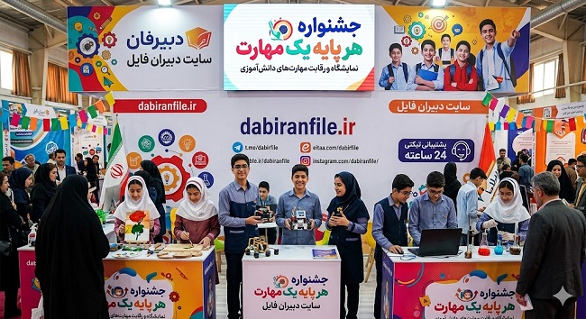 فایل ورد جشنواره هر پایه یک مهارت قابل ویرایش