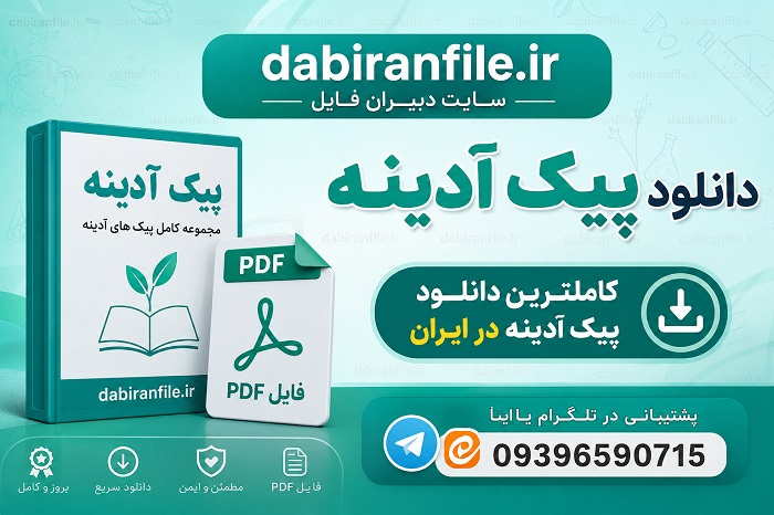 پیک آخر هفته پنجم ابتدایی برای تصویر صفحه اول پیک (سوالات ریاضی): نمونه سوالات ریاضی در پیک آدینه پنجم دبستان برای تمرین آخر هفته