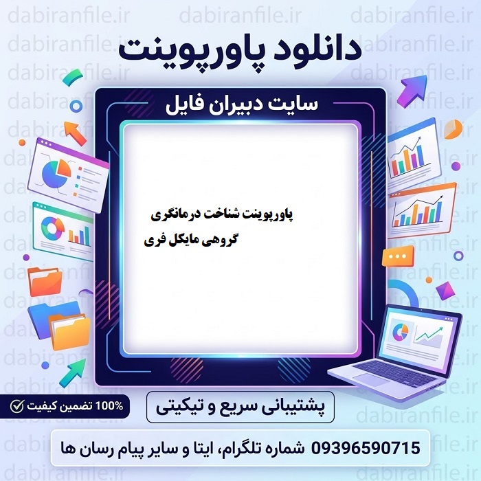 دانلود پاورپوینت شناخت درمانگری گروهی مایکل فری