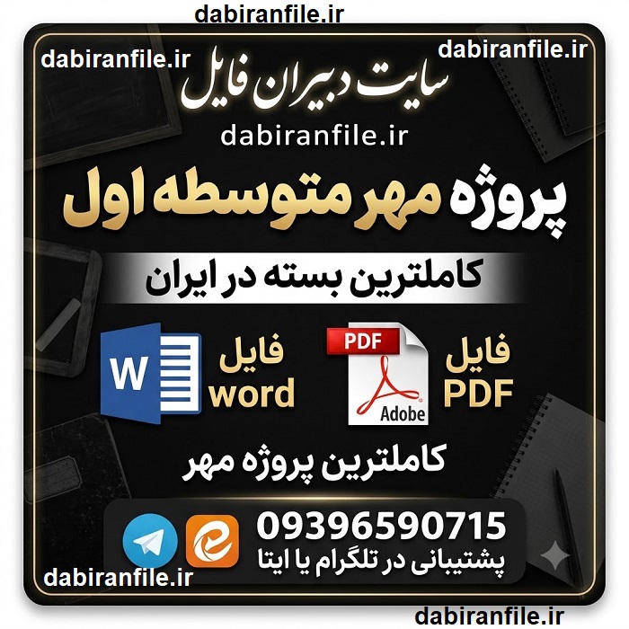 آیین نامه پروژه مهر ۱۴۰۵ شعار پروژه مهر ۱۴۰۵