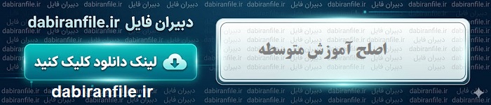 سوالات آزمون اصلح مهارت&zwnj;آموزان ماده ۲۸