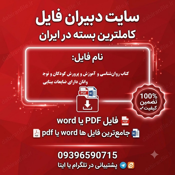 pdf سوالات کتاب روانشناسی آموزش کودکان نابینا نمونه سوالات روانشناسی تربیتی دانشآموزان کمبینا