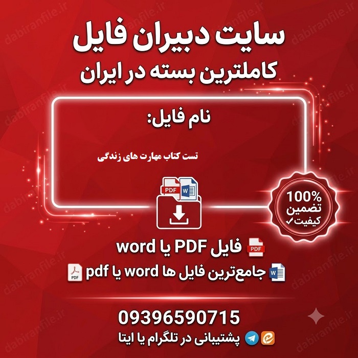 سوالات آزمون اصلح ماده 28