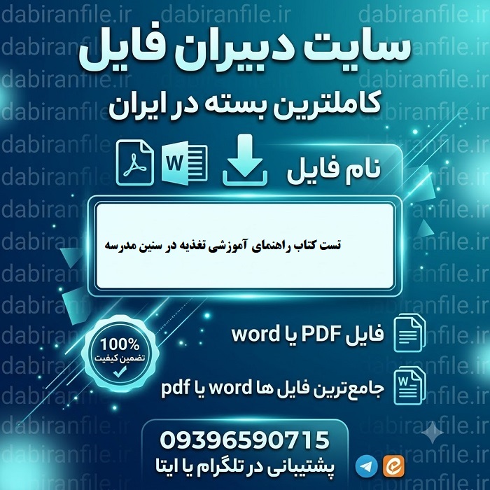 نمونه سوالات مربی تربیت بدنی و سلامت