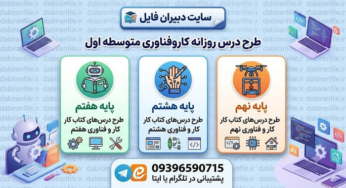 دانلود-طرح-درس-تهیه-خوراکی-پایه-هفتم طرح درس روزانه کاروفناوری هفتم مبحث خوراک و تهیه خوراکی با رویکرد مهارتمحور و خلاقیت