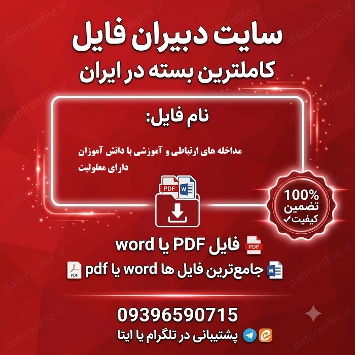 تست های مداخله زودهنگام آموزشی برای کودکان استثنایی