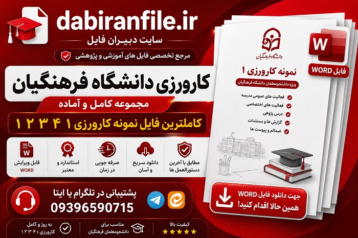 نمونه پر شده کارورزی ۱ تا ۴