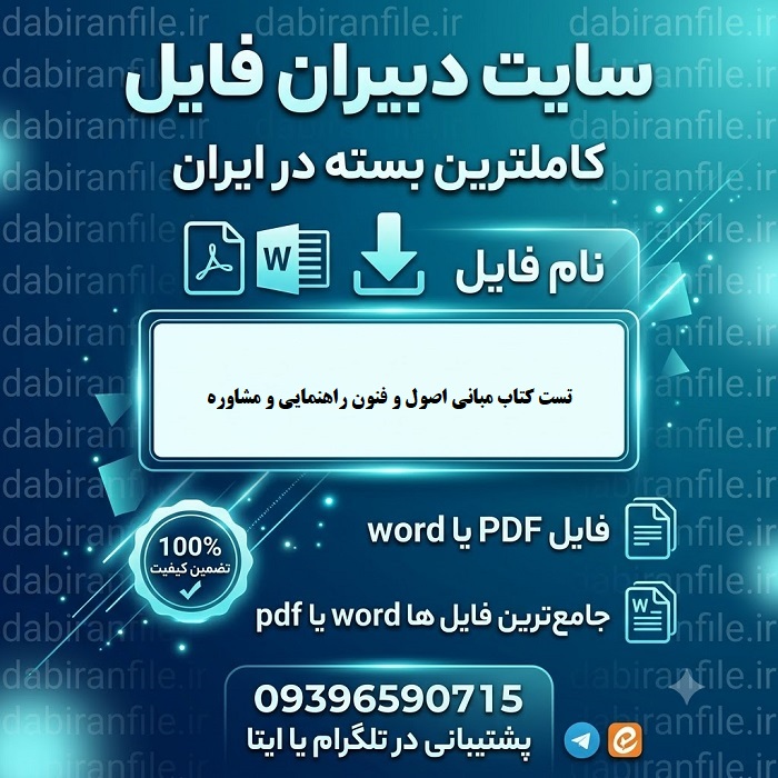 سوالات استخدامی مشاوره آموزش و پرورش