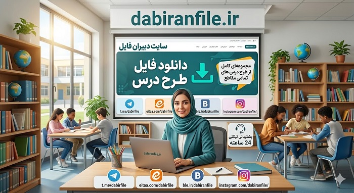 نمونه فرمت قابل ویرایش طرح درس سالانه مهد کودک