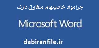درس پژوهی درس علوم پایه پنجم ابتدایی