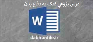 دانلود درس پژوهی پایه پنجم ابتدایی