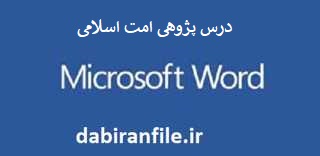 درس پژوهی مقطع چهارم ابتدایی