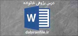  درس پژوهی مقطع چهارم ابتدایی