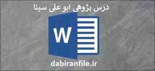 درس پژوهی آموزگار پایه چهارم ابتدایی