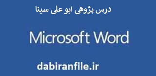 درس پژوهی درس بخوانیم پایه چهارم ابتدایی
