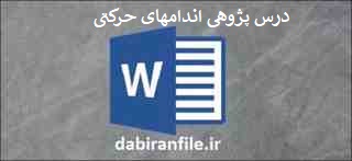 دانلود درس پژوهی علوم سوم دبستان