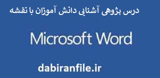 نمونه درس پژوهی پایه چهارم ابتدایی
