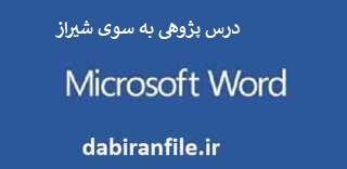 دانلود درس پژوهی مطالعات اجتماعی سوم