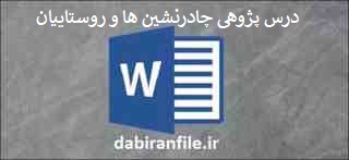 درس پژوهی معلم کلاس سوم ابتدایی