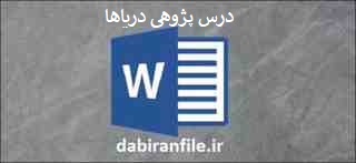 نمونه درس پژوهی کلاس سوم ابتدایی