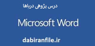درس پژوهی مقطع سوم ابتدایی