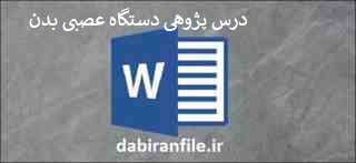 درس پژوهی مقطع پنجم ابتدایی رایگان