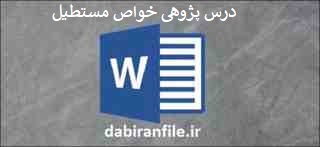 درس پژوهی ریاضی کلاس چهارم ابتدایی