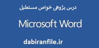 درس پژوهی کلاس چهارم ابتدایی