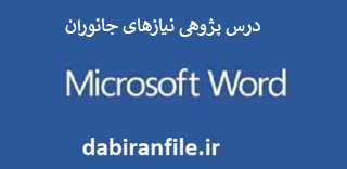 درس پژوهی علوم پایه سوم ابتدایی