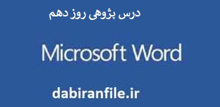 دانلود رایگان درس پژوهی معلمان