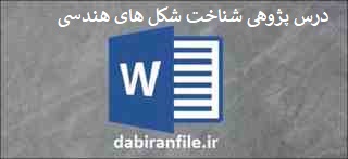  درس پزوهی اماده دوم ابتدایی