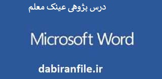  درس پژوهی کتاب هدیه دوم ابتدایی