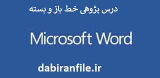  درس پژوهی ریاضی کلاس اول ابتدایی