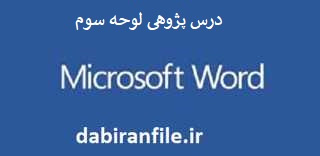  درس پژوهی پایه اول ابتدایی