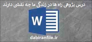  نمونه درس پژوهی کلاس چهارم ابتدایی رایگان