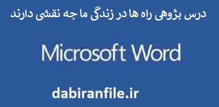  درس پژوهی رایگان مقطع ابتدایی