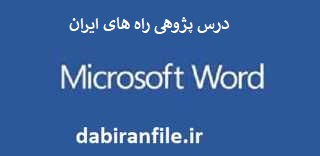  درس پژوهی معلم کلاس چهارم ابتدایی
