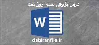 درس پژوهی هدیه های اسمانی پنجم