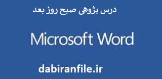 درس پژوهی هدیه های اسمانی پنجم