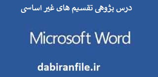 درس پژوهی ریاضی چهارم ابتدایی