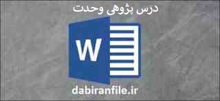 سایت درس پژوهی جدید