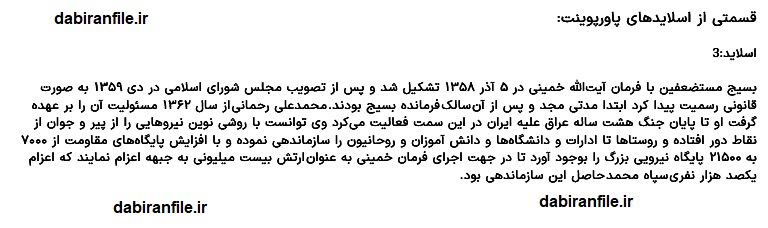 پاورپوینت آمادگی دفاعی نهم برای تدریس