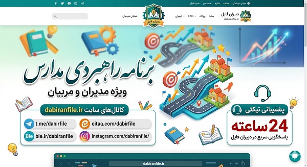 نمونه برنامه راهبردی مدرسه ابتدایی word با رویکرد برنامه عملیاتی سند تحول بنیادین در دوره ابتدایی مناسب طرح تدبیر