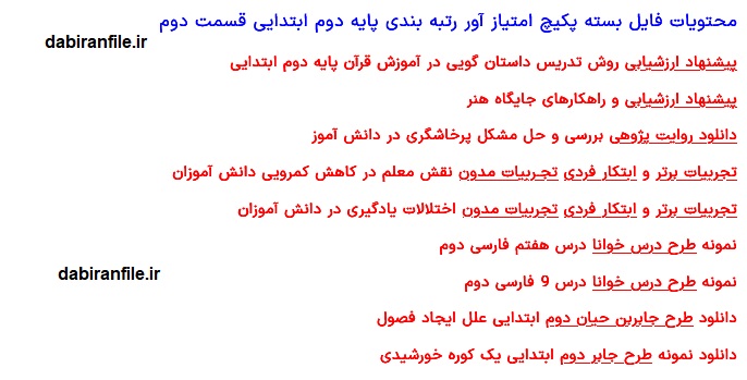 دانلود فایل word رتبه بندی معلمان