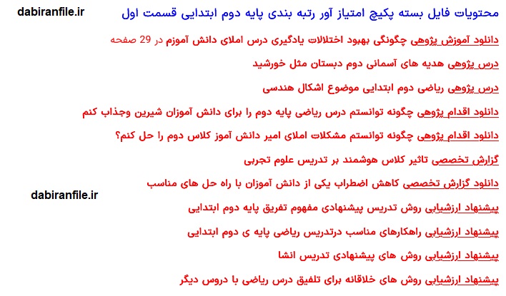 فایل های رتبه بندی معلمان با قابلیت ویرایش